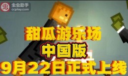 甜瓜游乐场针管最新爆料,揭秘幕后真相与惊人内幕